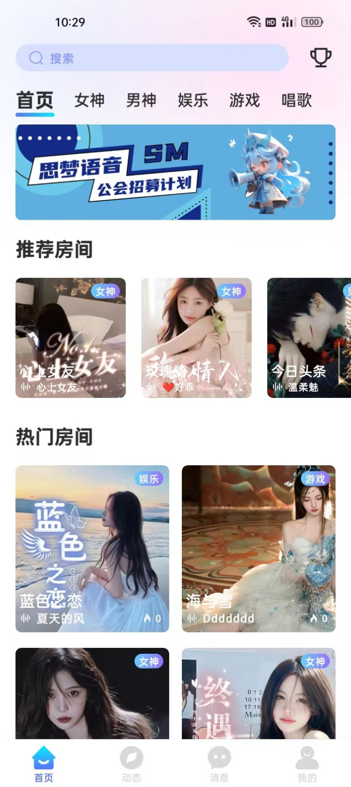 思梦语音软件下载手机版 v1.0.6 安卓版