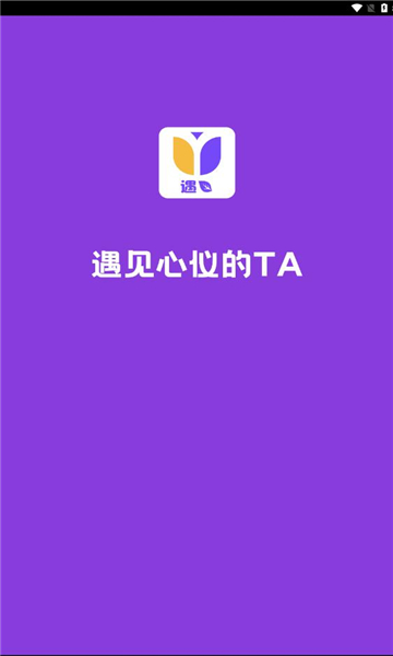 遇茶交友app下载手机版 v1.0.0 安卓版