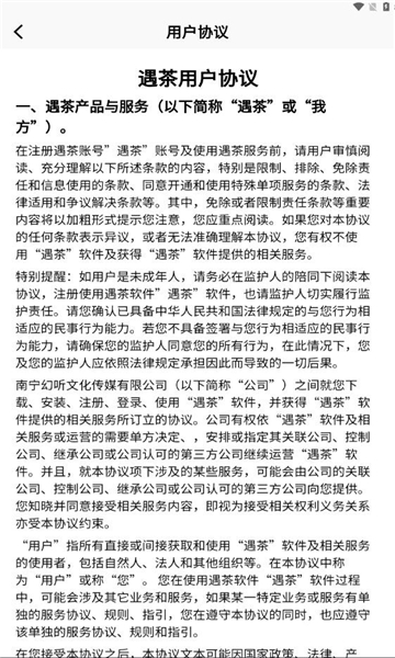 遇茶交友app下载手机版 v1.0.0 安卓版