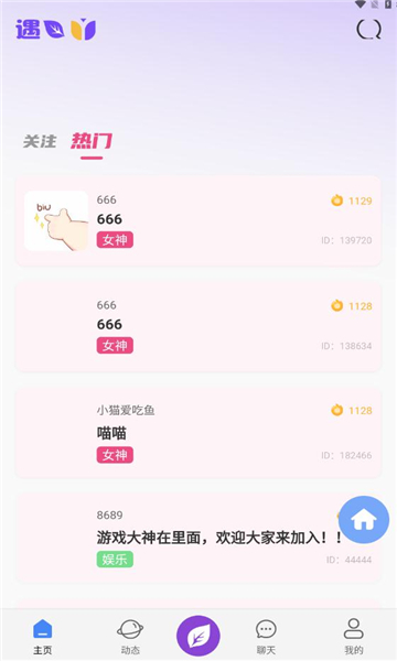 遇茶交友app下载手机版 v1.0.0 安卓版