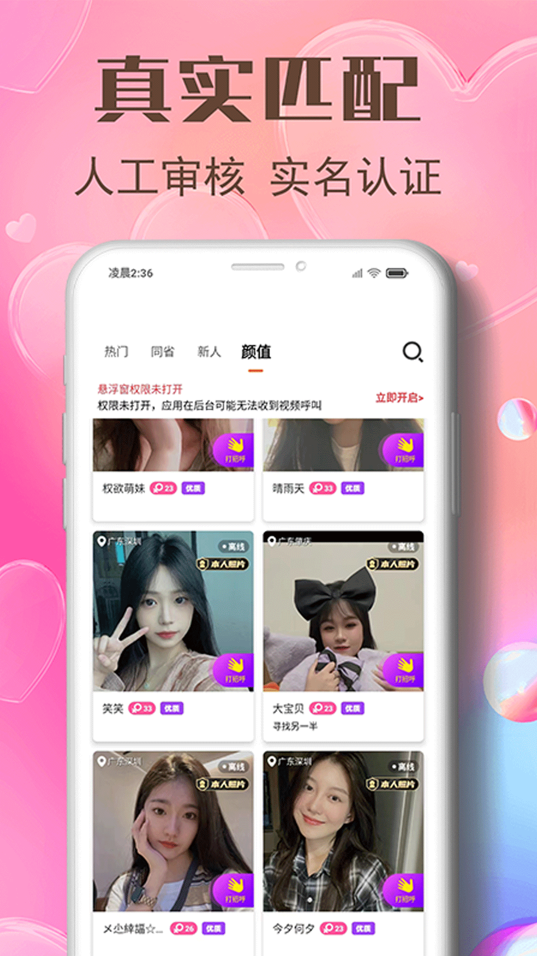 双聊视频交友app下载免费版 v1.0.0 安卓版