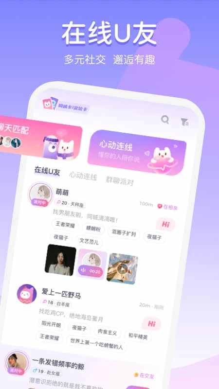 uki匿名社交app官方下载 v5.114.0 最新版本