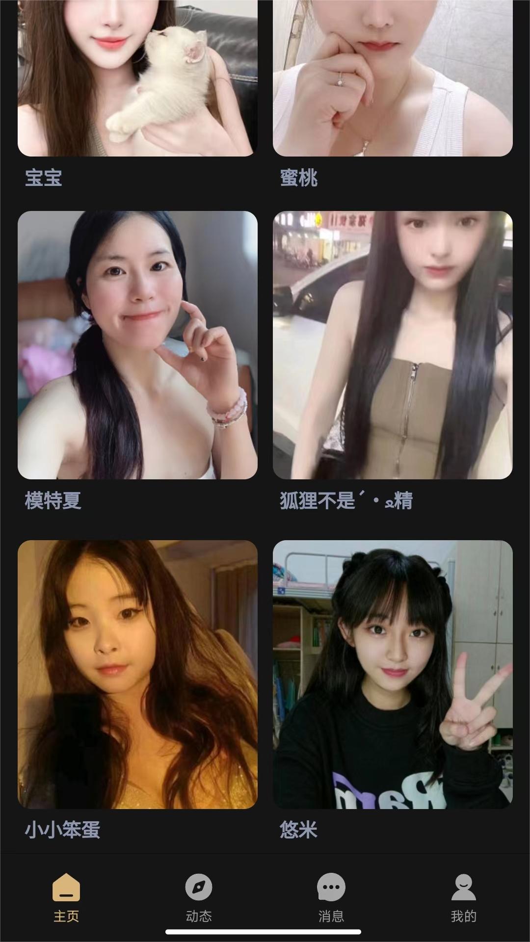 趣模交友正版下载 v1.3.6 安卓版