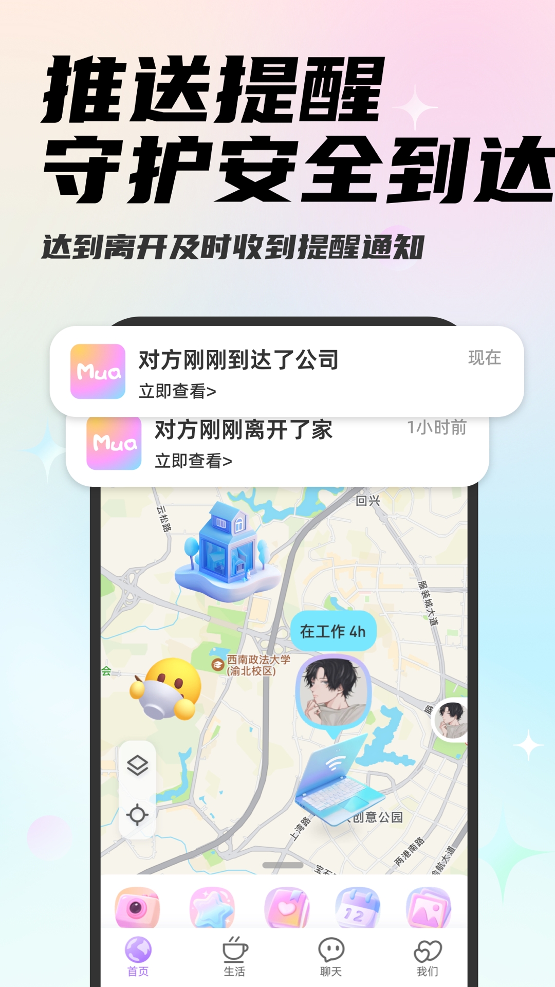 Mua恋爱软件免费下载 v4.7.2 安卓版