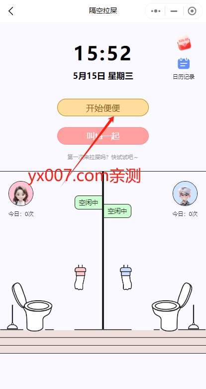 情侣隔空拉屎app官方版下载(恋爱记) v11.17 安卓版