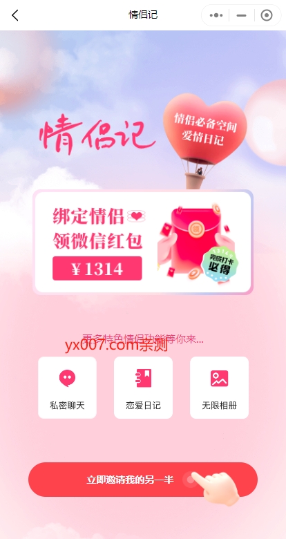 情侣隔空拉屎app官方版下载(恋爱记) v11.17 安卓版