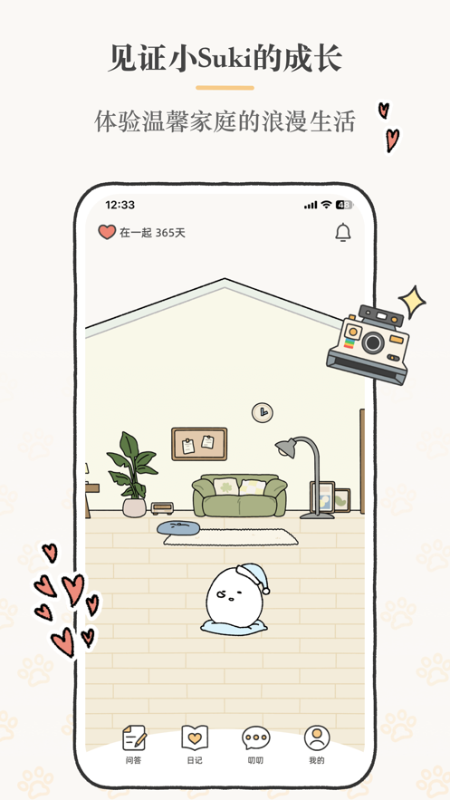suki情侣app最新版下载 v4.6.0 官方版