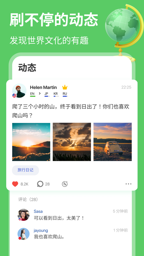 hellotake(HelloTalk)官方下载 v6.1.10 最新版