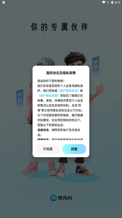 快问ai软件官方手机版下载 v 3.9.7 安卓免费版