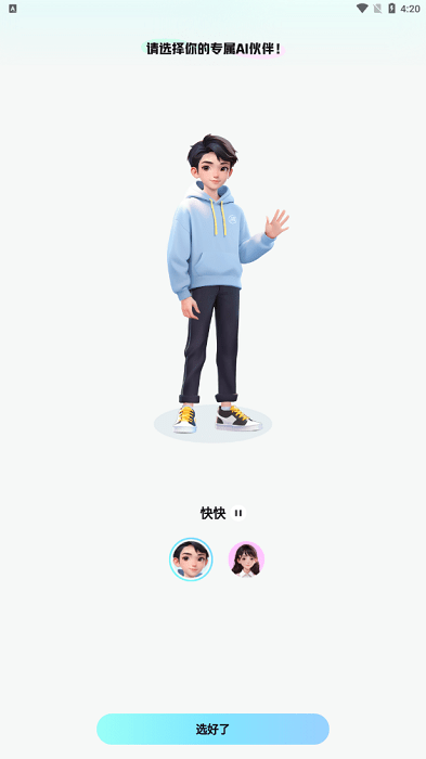 快问ai软件官方手机版下载 v 3.9.7 安卓免费版