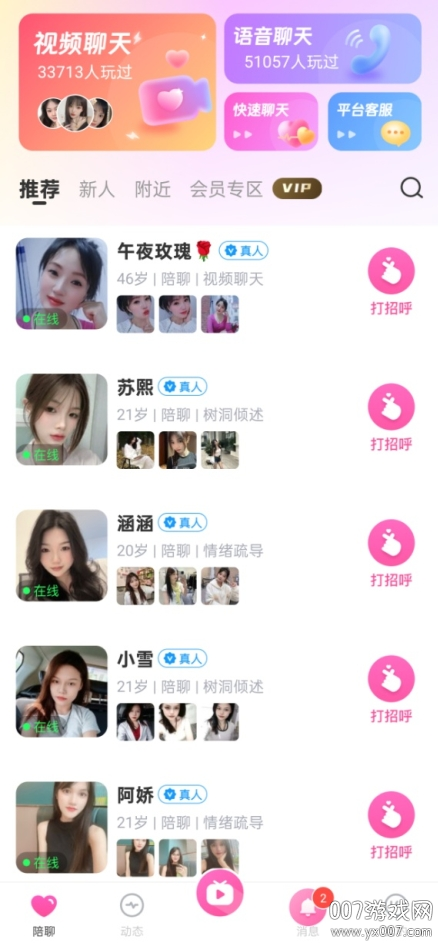 甜蕉最新版本下载 v1.0.0 手机版