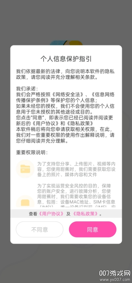 甜蕉最新版本下载 v1.0.0 手机版