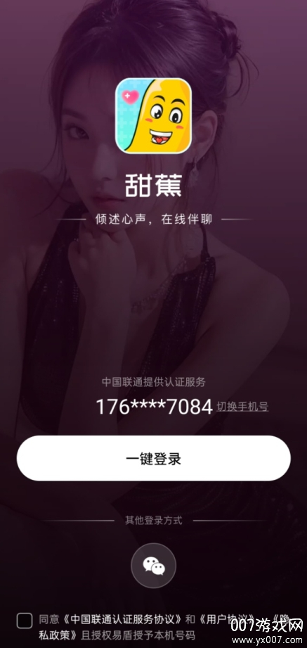 甜蕉最新版本下载 v1.0.0 手机版