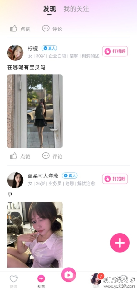 甜蕉最新版本下载 v1.0.0 手机版