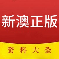 2025新奥门天天彩免费圈 v5.112.4 最新版 2025新奥门天天彩免费圈 v5.112.4 最新版