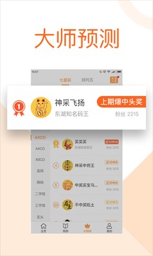 局王七星彩 v3.5.6 安卓版