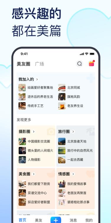 美篇app最新版下载 v11.1.3 正式版