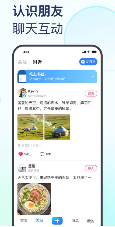 美篇app最新版下载 v11.1.3 正式版