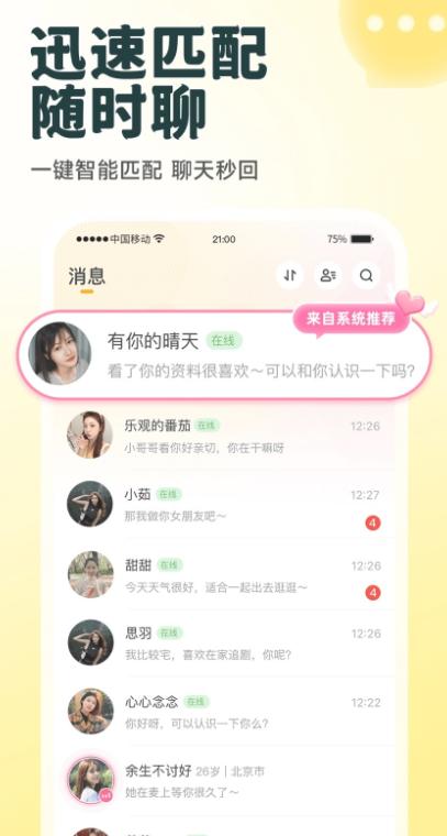 伊对同城官方版下载 v8.3.800  最新版