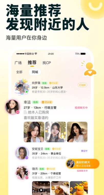 伊对同城官方版下载 v8.3.800  最新版