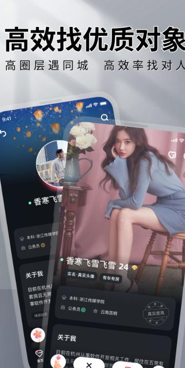 MarryU相亲交友app下载 v9.30.0 官方正版