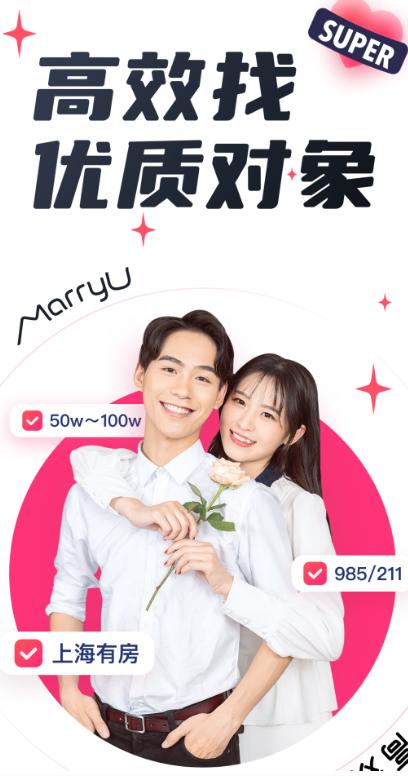 MarryU相亲交友app下载 v9.30.0 官方正版