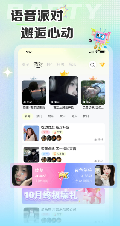 哆咪星球社交app下载最新版 v6.0.7 手机版