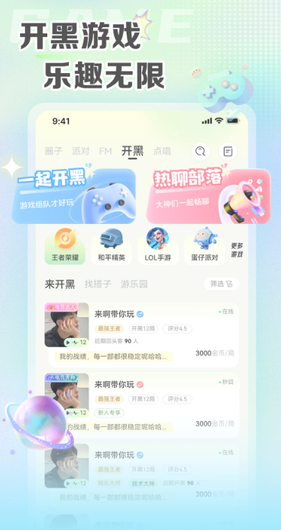 哆咪星球社交app下载最新版 v6.0.7 手机版