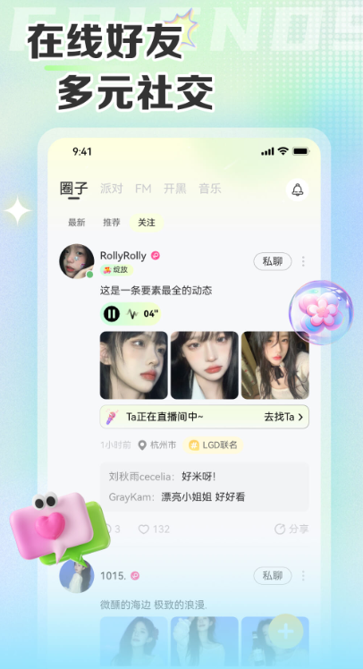 哆咪星球社交app下载最新版 v6.0.7 手机版