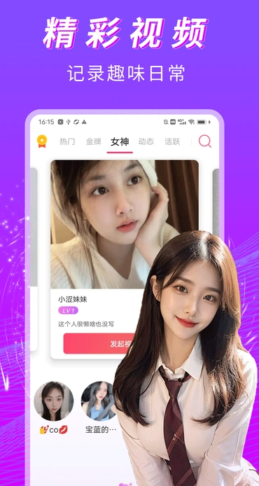香草柔聊app下载 v1.0.0 安卓版