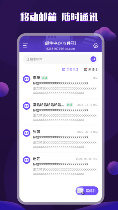 电子邮箱手机版最新版下载 v1.0.0 安卓版