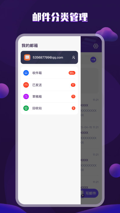 电子邮箱手机版最新版下载 v1.0.0 安卓版