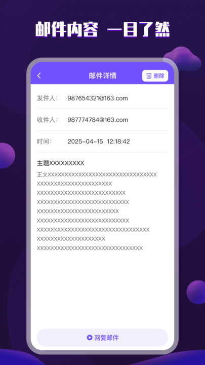 电子邮箱手机版最新版下载 v1.0.0 安卓版
