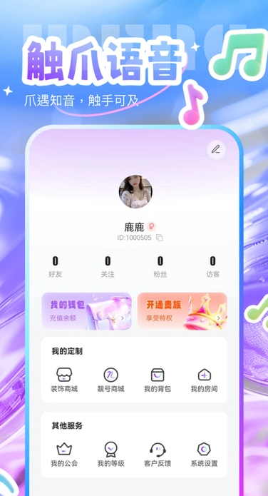 触爪语音app下载 v1.0.0 安卓版