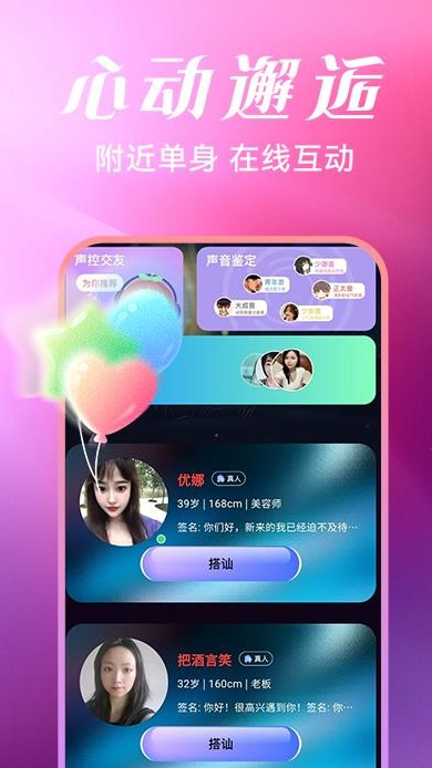 甜梦圈爱app下载 v1.1.2 安卓版