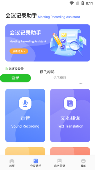 简单对话话术软件下载 v1.1 安卓版