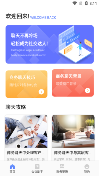 简单对话话术软件下载 v1.1 安卓版