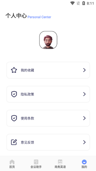 简单对话话术软件下载 v1.1 安卓版