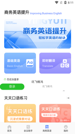 简单对话话术软件下载 v1.1 安卓版