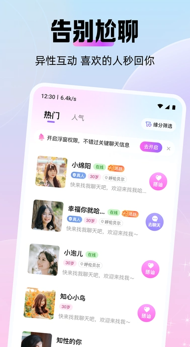 甜盼app下载 v2.3.0 安卓版