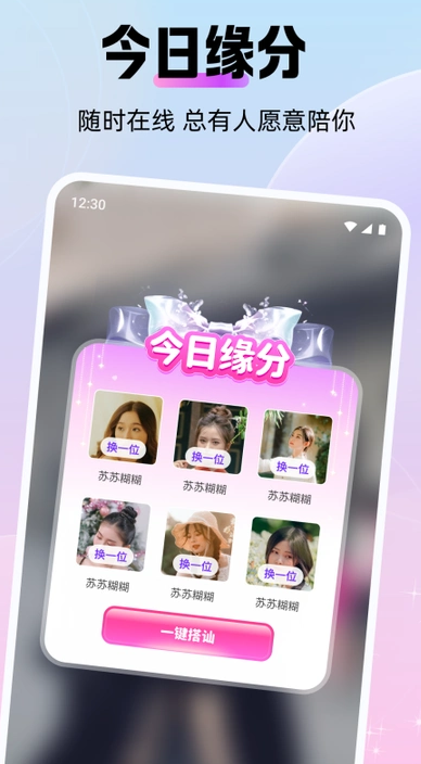 甜盼app下载 v2.3.0 安卓版