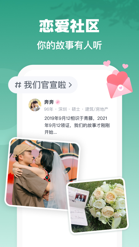 青藤之恋app官方版 v5.35.0 安卓版