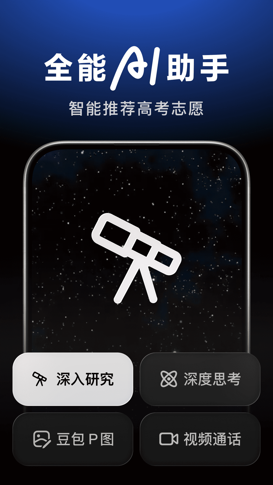 下载豆包app2025免费最新版 v10.3.0 官方最新版