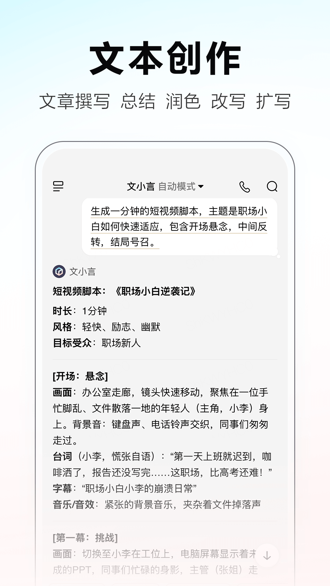 文小言app下载 v4.23.5.10 手机版