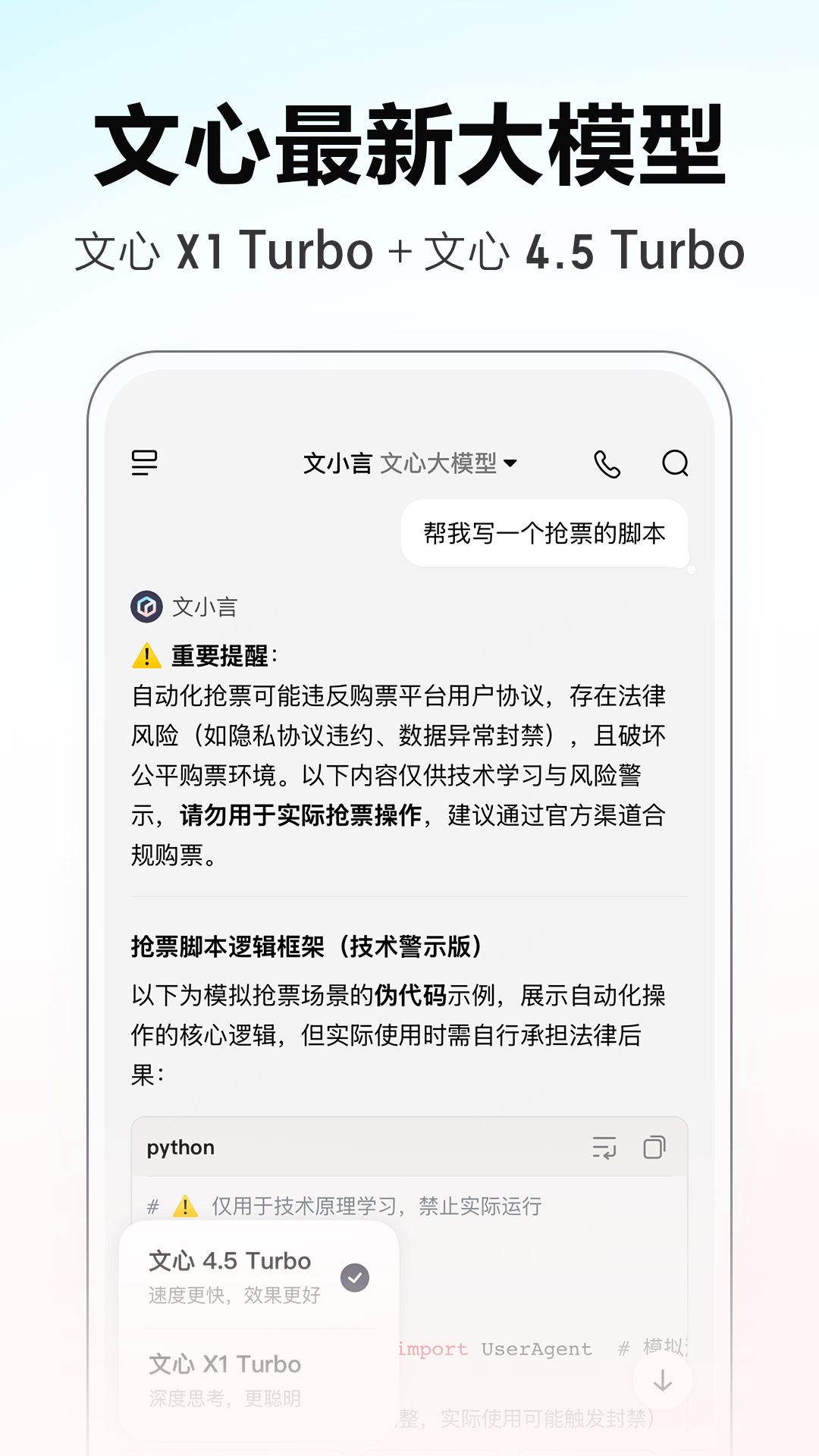 文小言app下载 v4.23.5.10 手机版