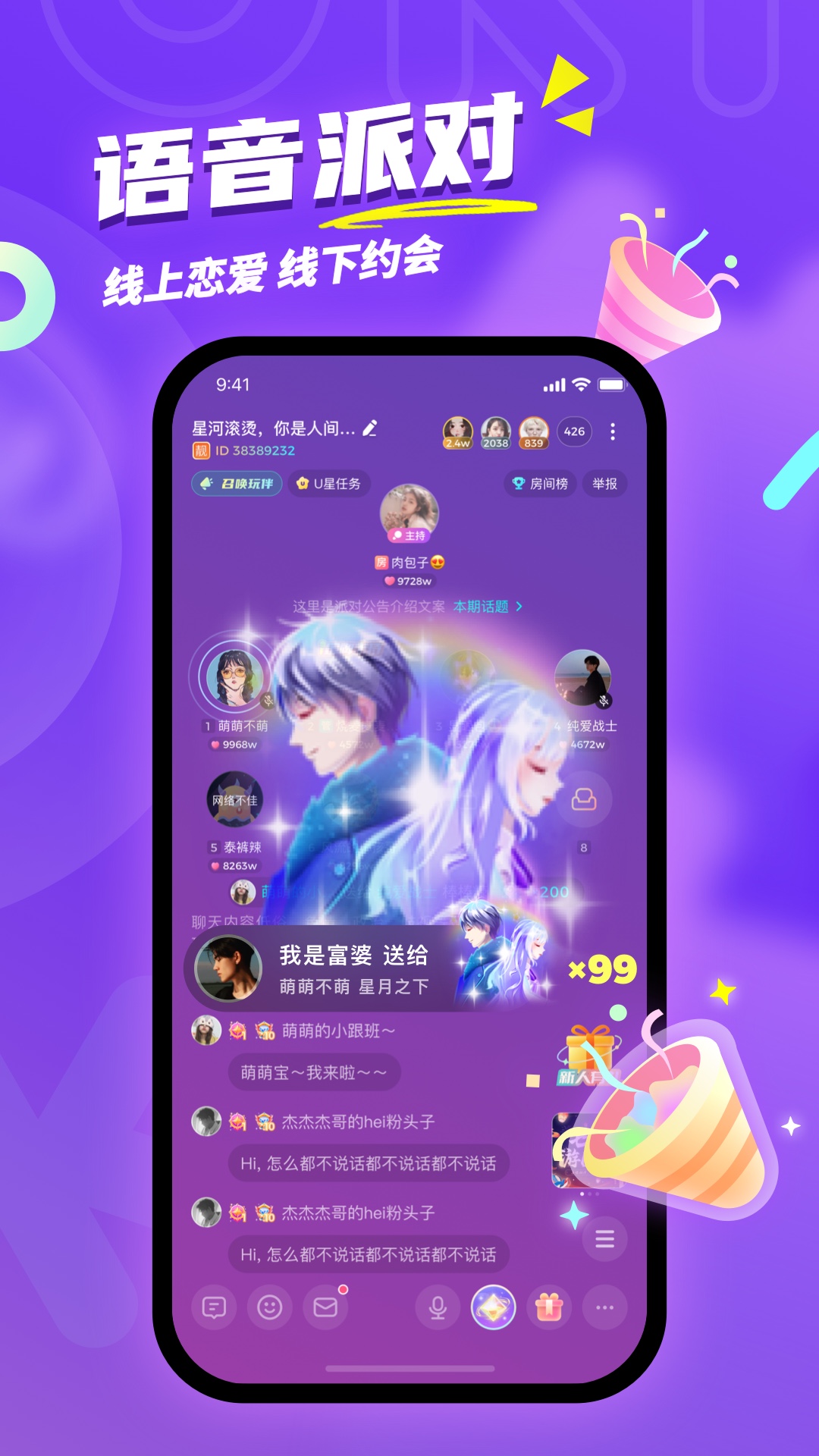 uki社交app下载 v5.118.0 安卓版