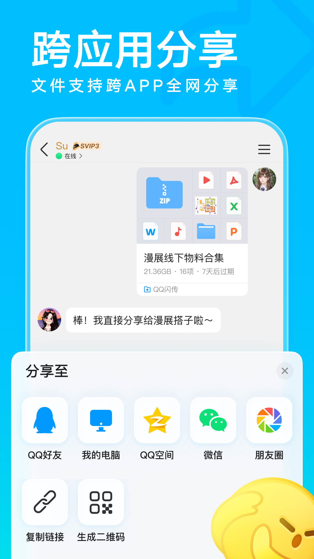 qq最新手机版2025下载 v9.2.15 官方正版