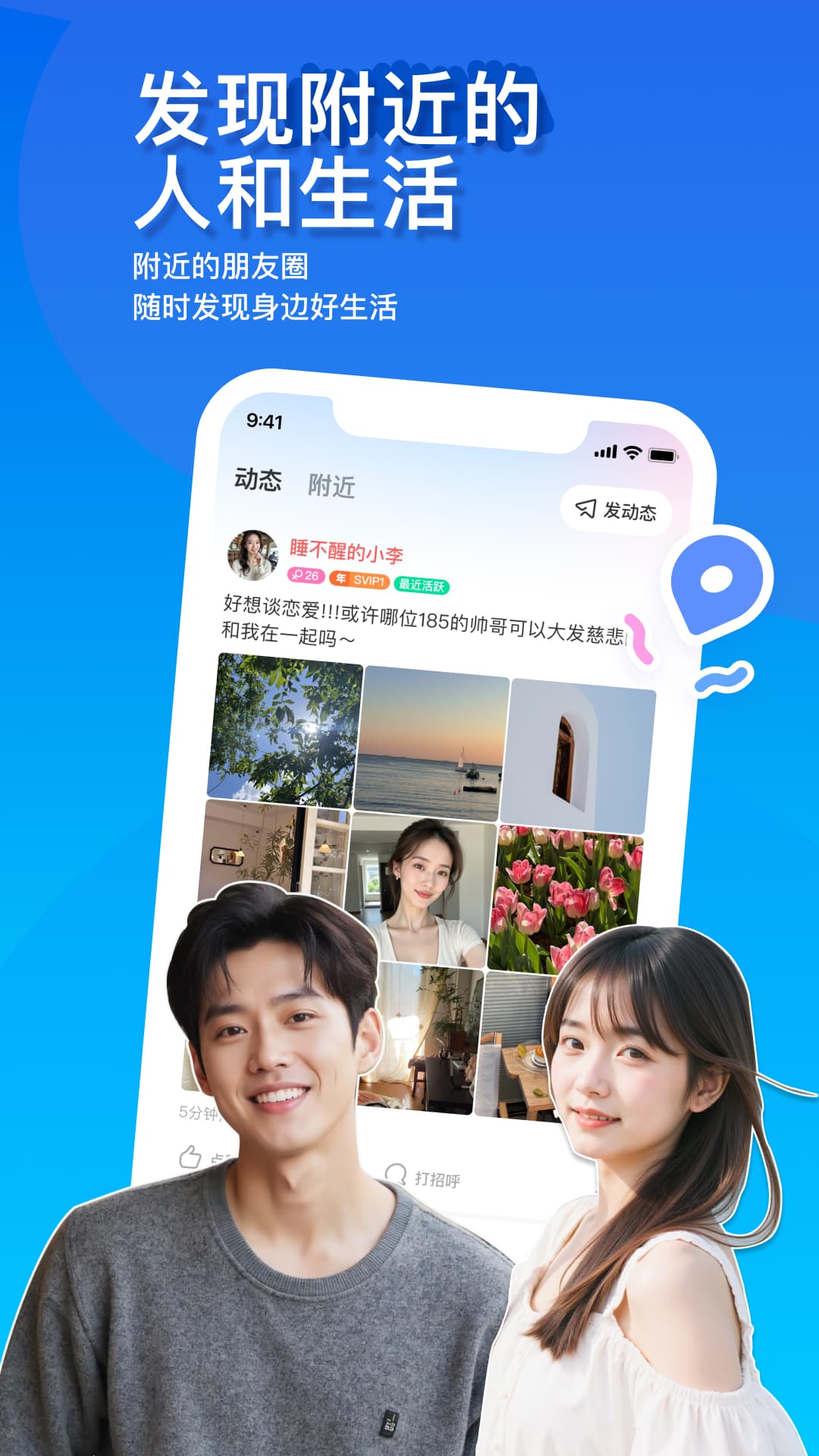 MOMO陌陌2025最新版下载 v9.18.1 安卓版