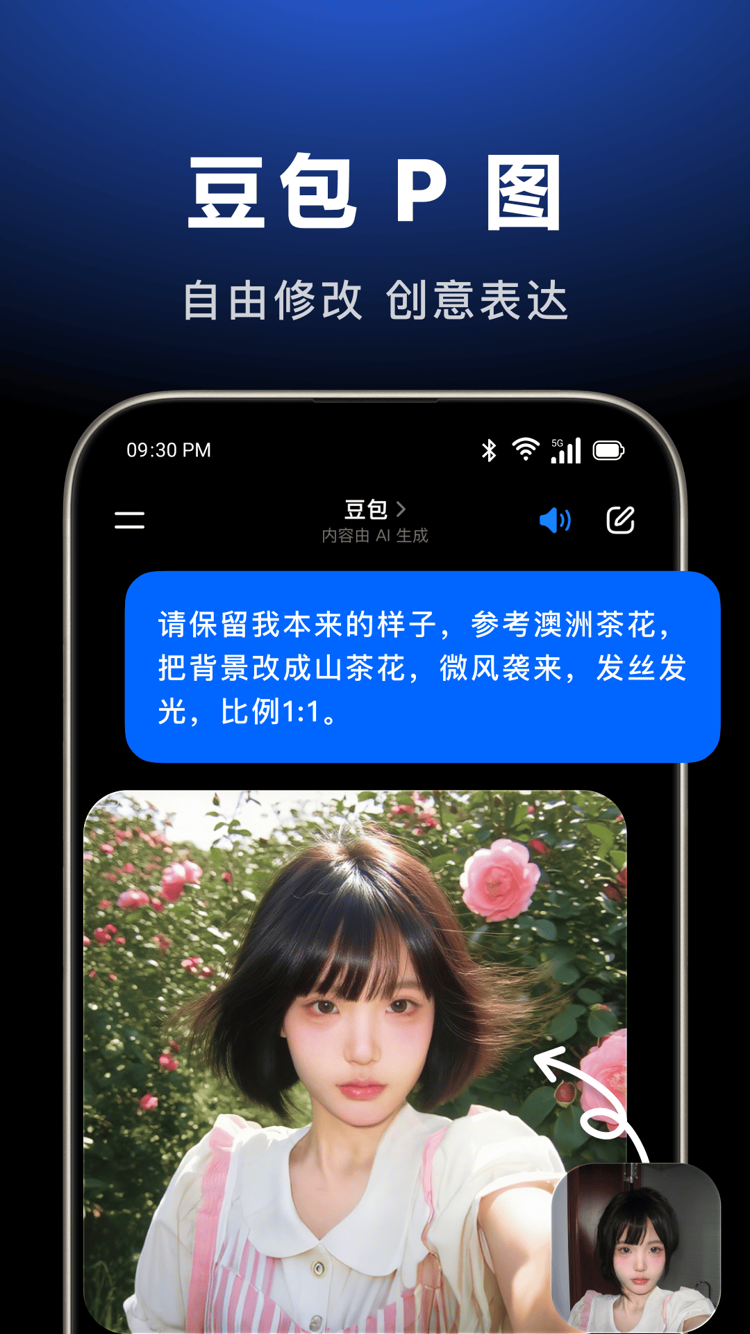 豆包app正版下载 v10.3.0 最新版