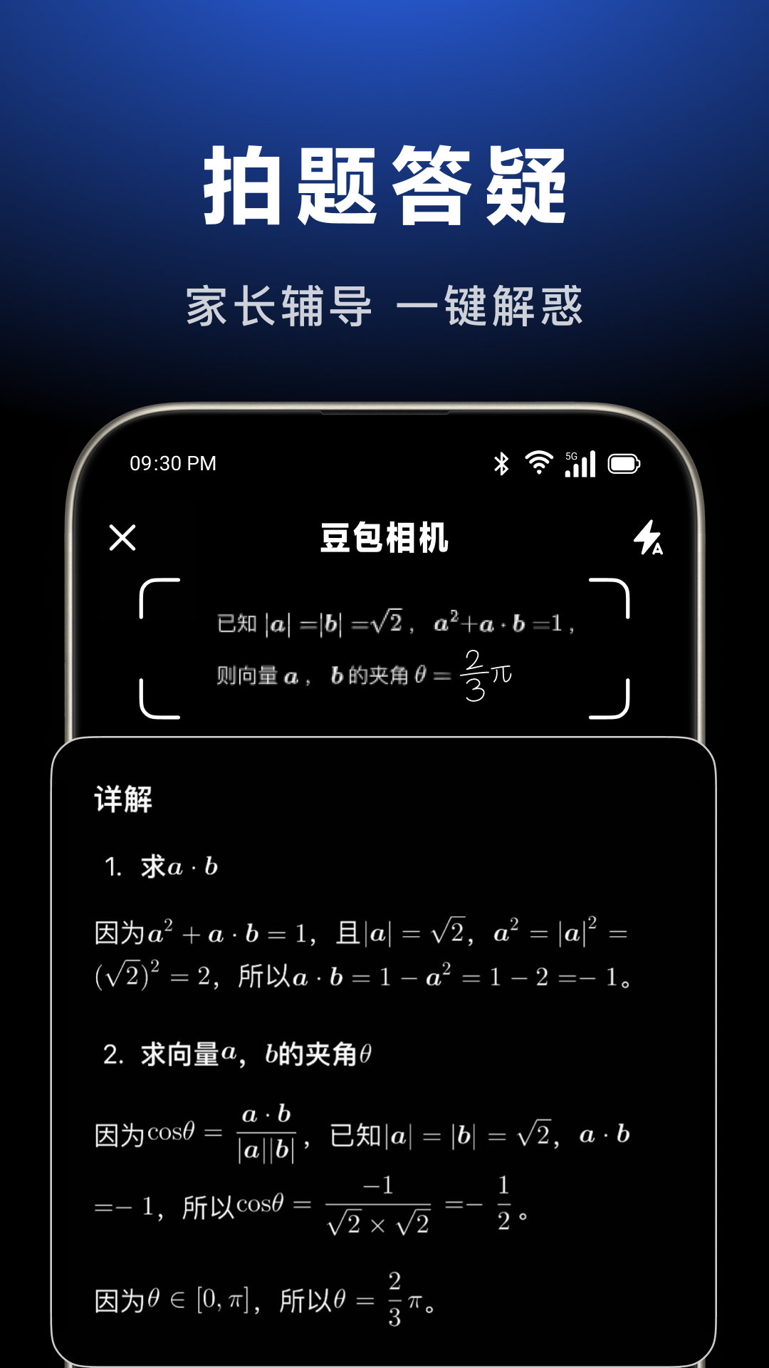 豆包app正版下载 v10.3.0 最新版